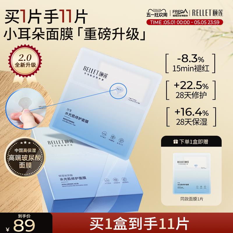 【分体面膜2.0】颐莲水光肌修护10D高保湿舒缓小耳朵面膜正品秋冬