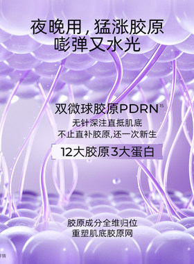 【蜜蜂心愿社】颐莲分时水光胶原炮次抛精华液PDRN抗皱紧致oo
