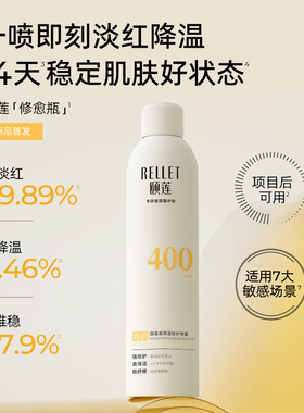 颐莲张凌赫款高保湿胶原蛋白喷雾