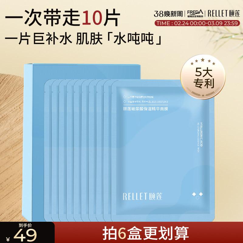 福瑞达颐莲玻尿酸精华面膜贴片补水保湿清爽细腻滋润女官方旗舰店