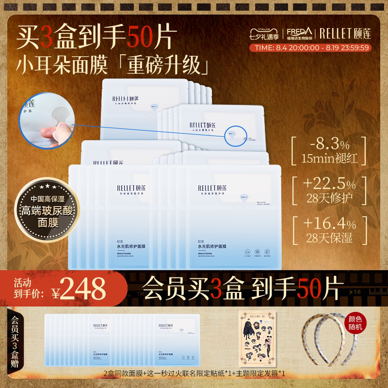 【分体面膜2.0】颐莲水光肌修护10D高保湿舒缓小耳朵面膜正品秋冬