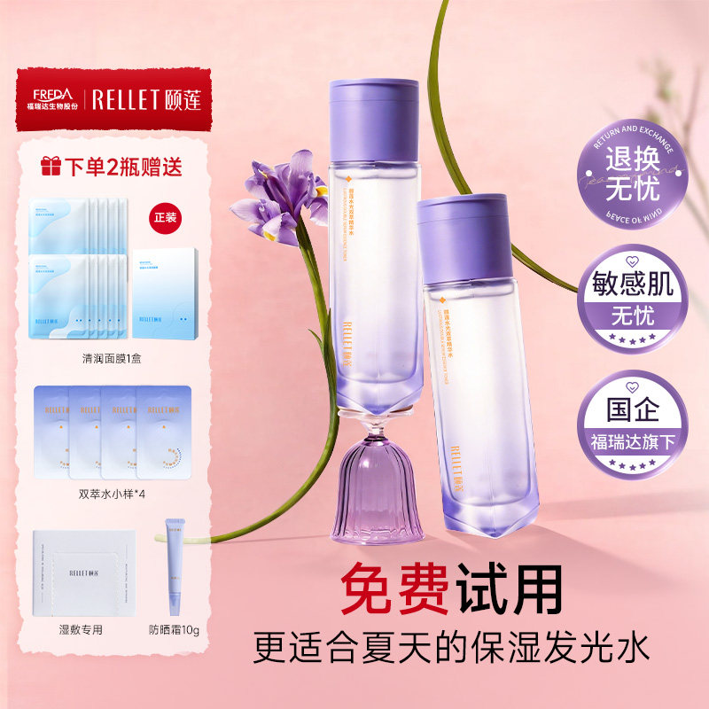 【详情领补贴】颐莲高保湿修护水光双萃精华水紧致舒缓爽肤水湿敷