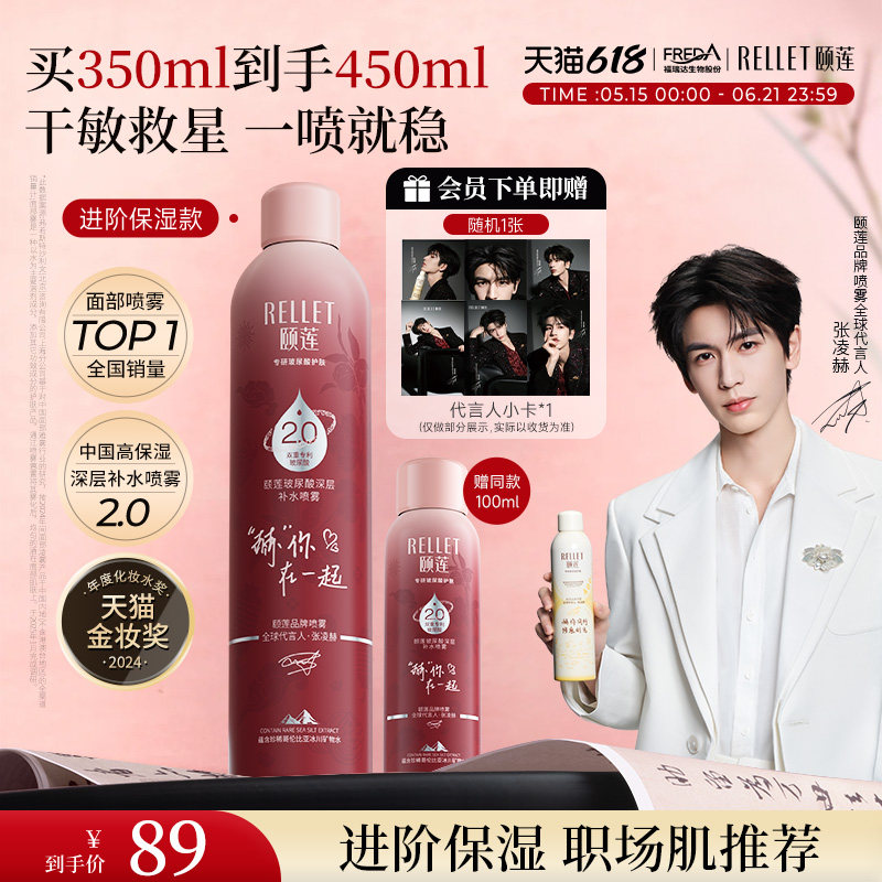 【618抢先购】颐莲张凌赫同款玻尿酸深层2.0补水喷雾爽肤水湿敷