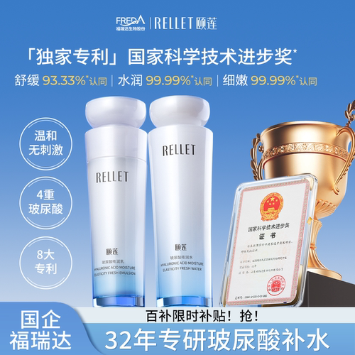 【百补详情领补贴】福瑞达颐莲玻尿酸嘭润水乳洁面补水保湿旗舰店 - 图0