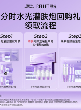 福瑞达颐莲次抛精华保湿紧致