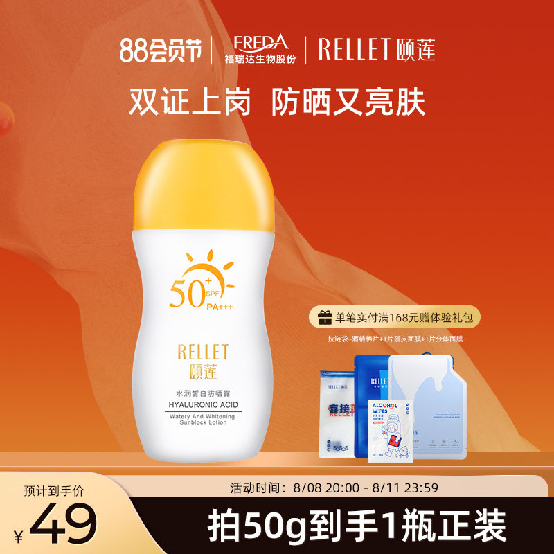 福瑞达颐莲高倍补水保湿油腻防晒霜 颐莲防晒霜