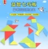 Tangram câu đố xây dựng khối trẻ em trai cô gái Montessori giáo dục sớm đồ chơi giáo dục không dệt cuốn sách của tôi - Handmade / Creative DIY