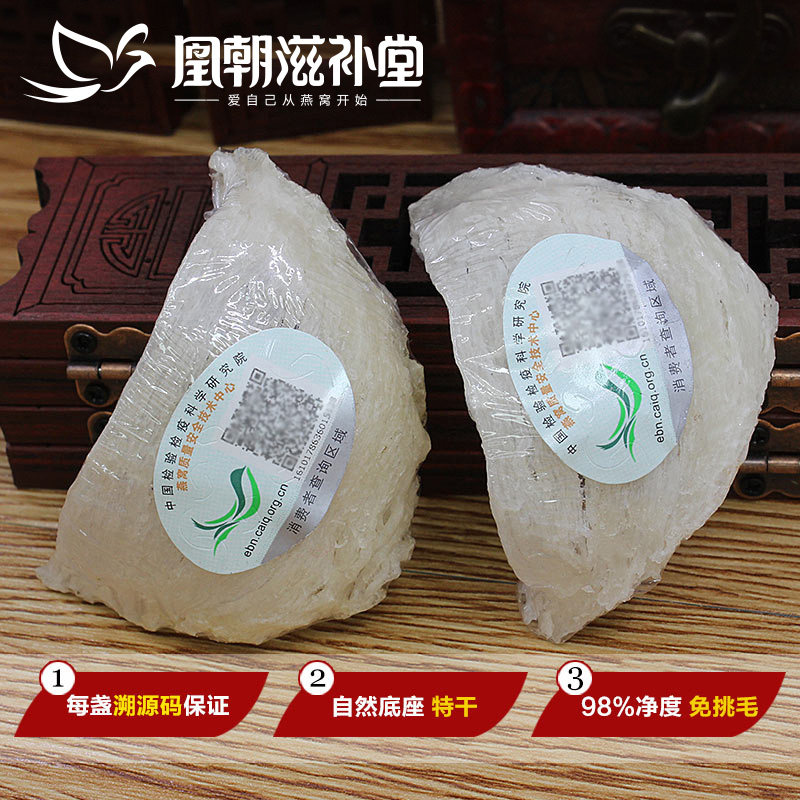 【99预售】溯源码三角盏印尼孕妇燕窝 凰朝滋补堂燕窝