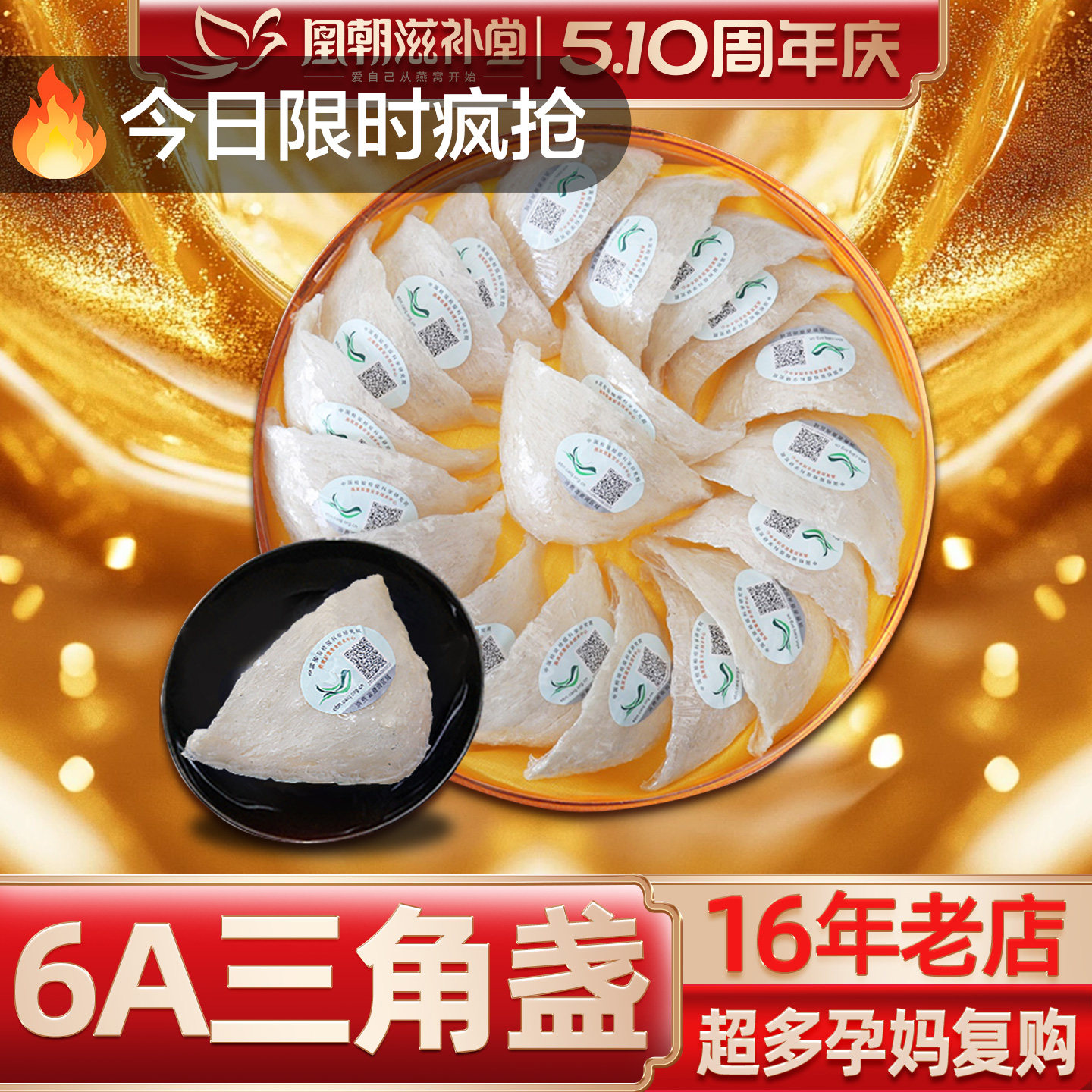 【精修底座】6A三角白燕盏 燕窝正品礼盒装干盏孕妇马来西亚100克