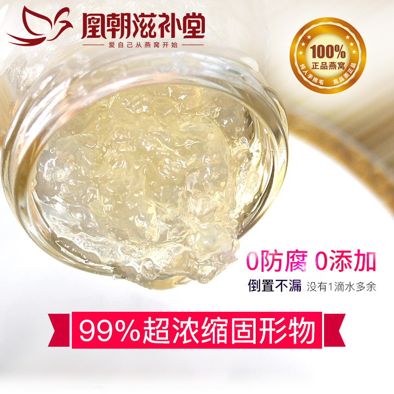 实发4瓶凰朝浓缩冰糖即食燕窝礼盒 凰朝滋补堂即食燕窝