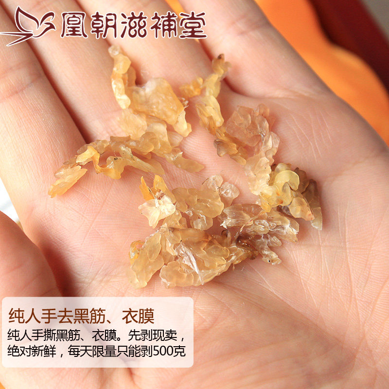 【凰朝】吉林长白山碎净油特干雪蛤油 凰朝滋补堂雪蛤油