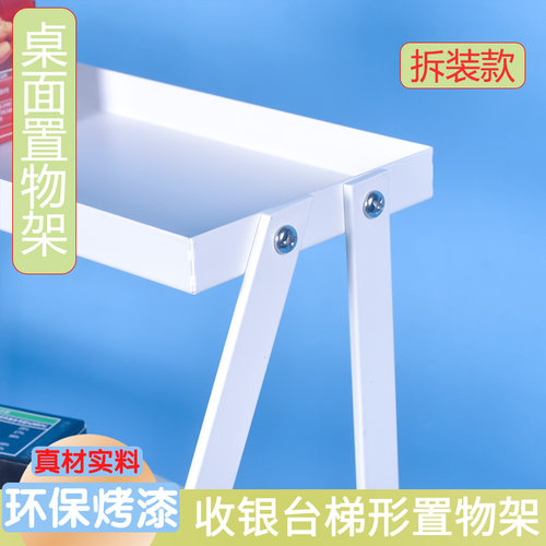 超市收银台桌面小货架子零食收纳架饮料化妆品置物架展示梯形多层 - 图3