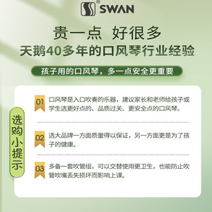 天鹅牌口风琴37键32儿童小学生专用成人初中生全乐理专业演奏级