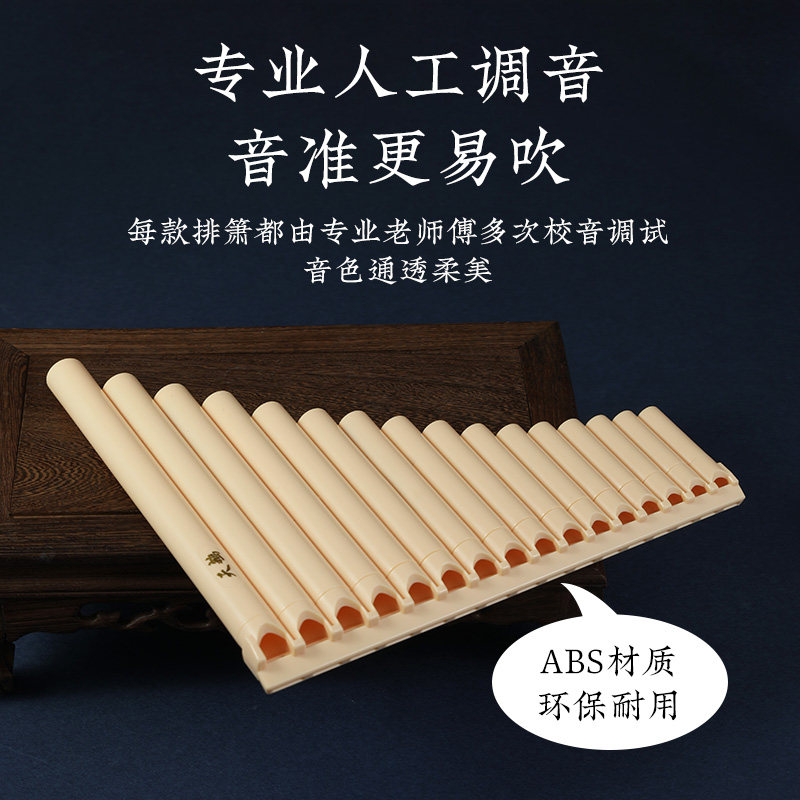 天鹅排箫18管16管中小学生c调18音专业演奏级排笛易学乐器初学者,淘宝优惠券,粉丝福利购,淘宝优惠卷