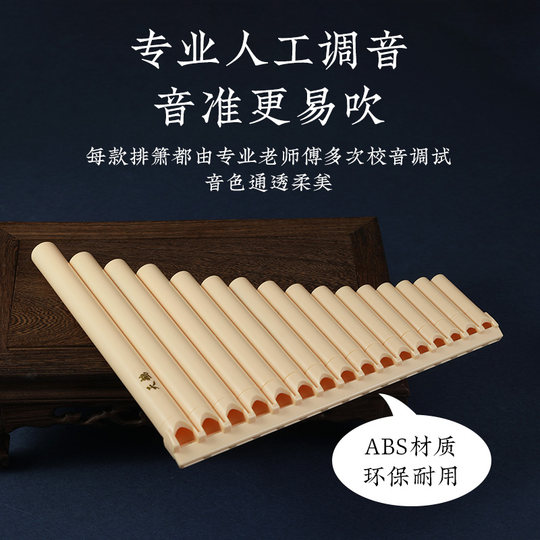天鹅排箫18管16管中小学生c调18音专业演奏级排笛易学乐器初学者