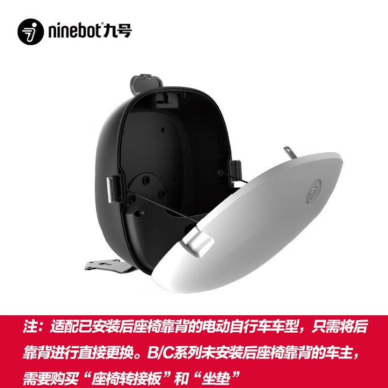 九号（Ninebot）电动自行车通用靠背尾箱10L电瓶车配件收纳后备箱 - 图0