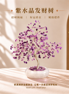 天然黄水晶发财树百福摆件招财旺运客厅玄关工位桌面装饰升职礼物