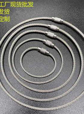 钢丝绳圈钥匙扣不锈钢彩色包胶