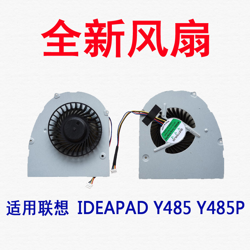 适用于联想IDEAPAD系列  Y485 风扇 Y485P  笔记本风扇 - 图0