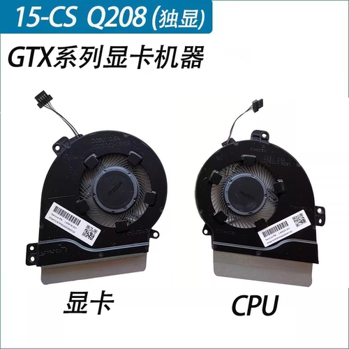 适用惠普 TPN-Q208  15-CS 15-CS0048tx CS0061ST笔记本CPU风扇 - 图2