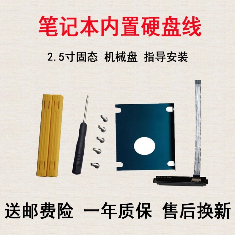 适用宏基 TMTX520-G2-MG-56QF 雷神911-GT-Y2/Y3/Y6 911-M5a 911-T5笔记本硬盘线 转接线 - 图0