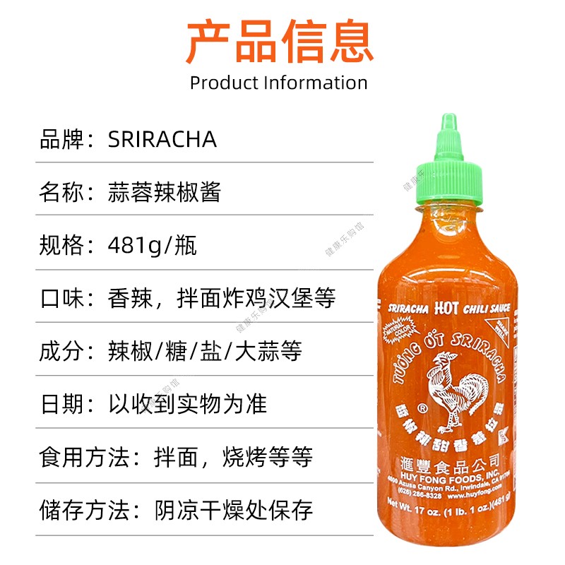 保税现货美国Sriracha是拉差酱香甜辣椒酱481g汇丰红公鸡蒜蓉低脂 - 图0