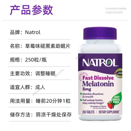 美国直邮Natrol Melatonin褪黑素5mg松果体睡眠助眠片草莓味250粒 - 图0