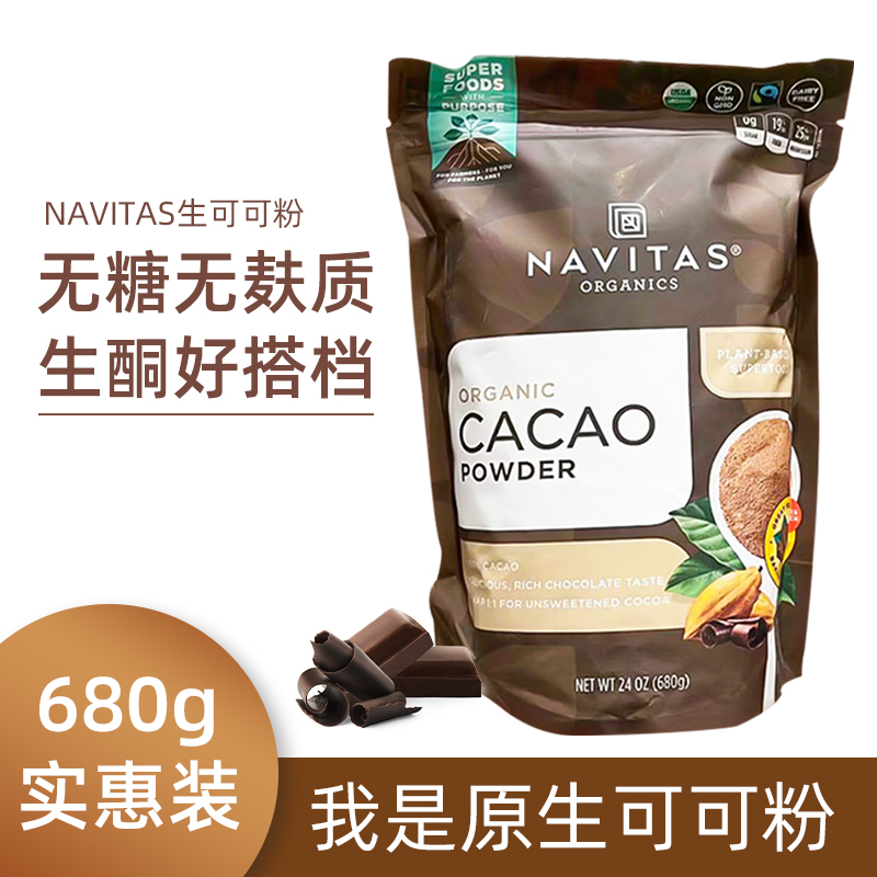 现货美国Navitas Cacao原生纯可可粉680g帕梅拉无糖巧克力生酮 - 图2