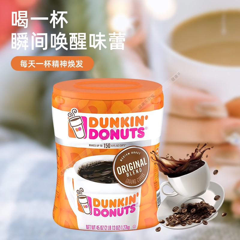 美国直邮 DUNKIN' DONUTS唐恩都乐美式原味非速溶黑咖啡粉1.27kg - 图2