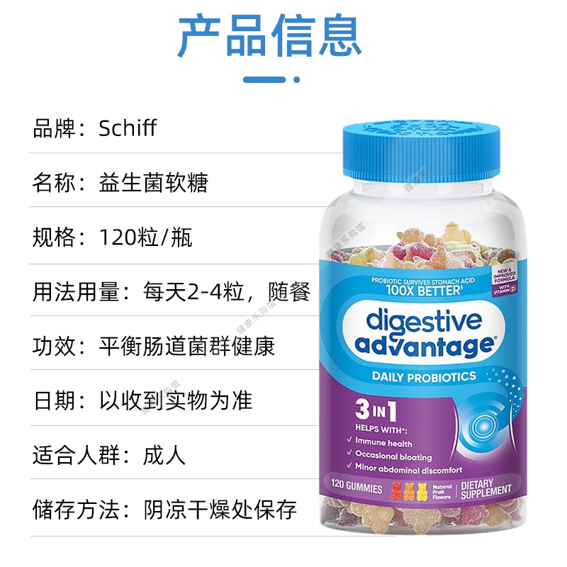 美国直邮Schiff益生菌软糖Digestive Advantage调节肠道消化120粒 - 图0