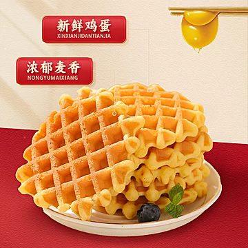 泓一！华夫饼格乐鸡蛋黄油肉松味[5元优惠券]-寻折猪