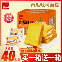 Hong Yi Pumpkin Toast Toast Bread Breakfast Whole Box Healthy Antigluttony Snack for Hungry Meal Students Snack Casual Food