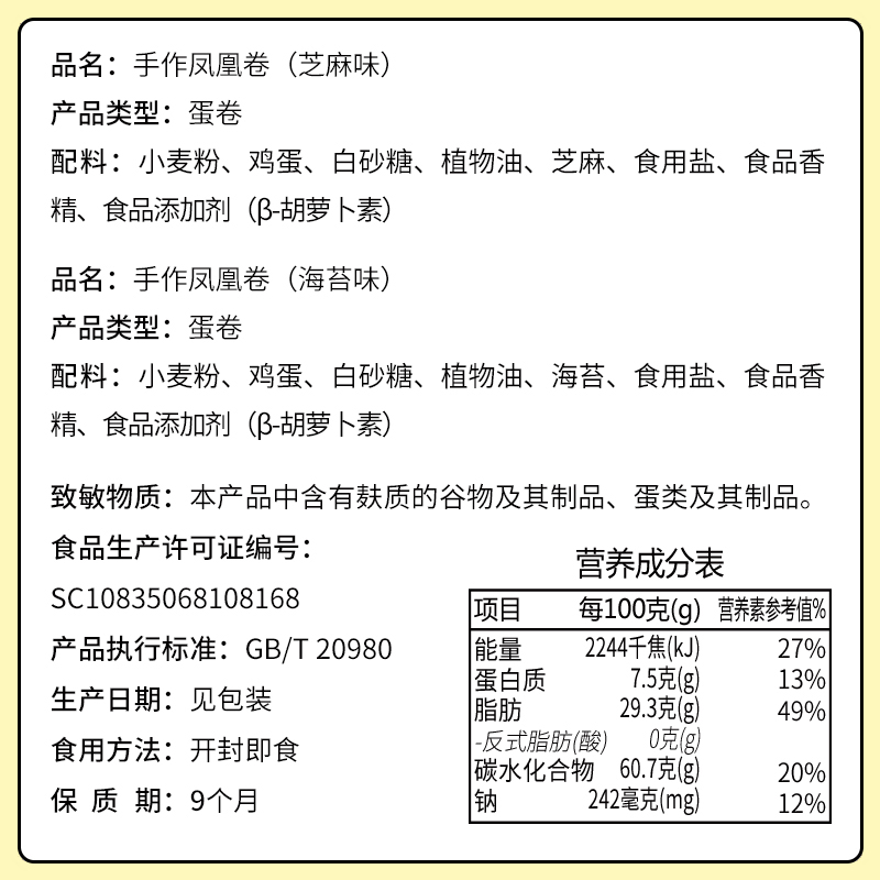 泓一凤凰卷 泓一食品蛋卷饼干