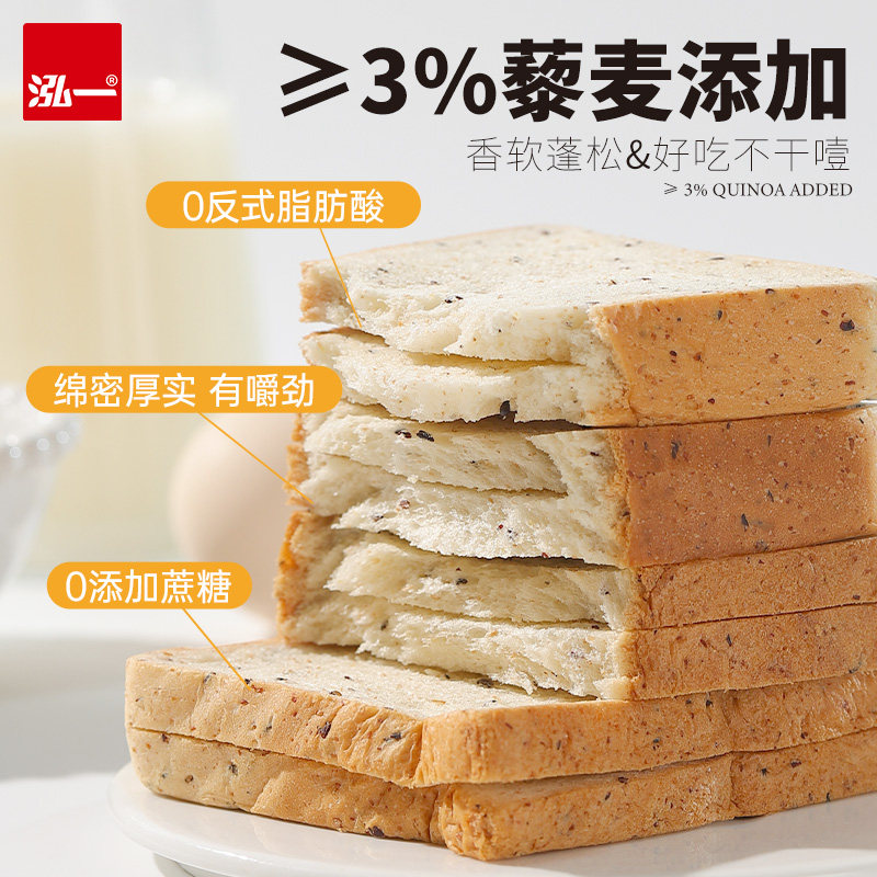 泓一藜麦吐司全麦切片面包无蔗糖整箱早餐健康营养零食
