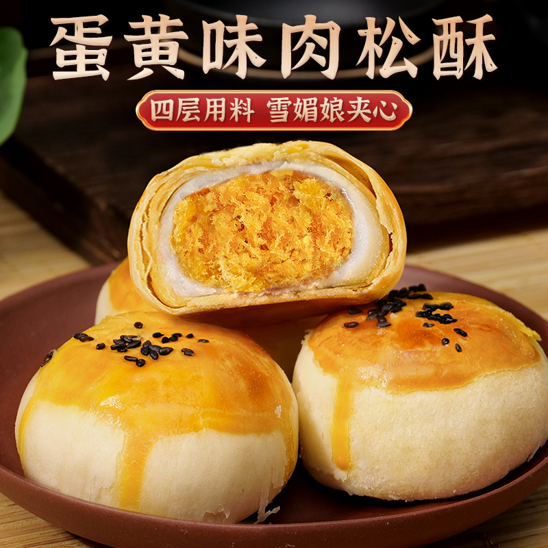 【宝藏姐妹团】 泓一蛋黄酥雪媚娘零食面包整箱小吃糕点年货礼盒H_零食_坚果_特产 第2张