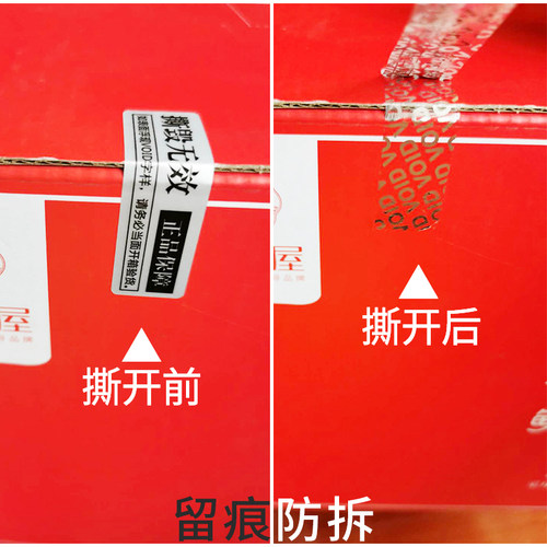 一次性封条贴纸void防撕标签防拆防伪撕毁无效麻将机不干胶封口贴 - 图1