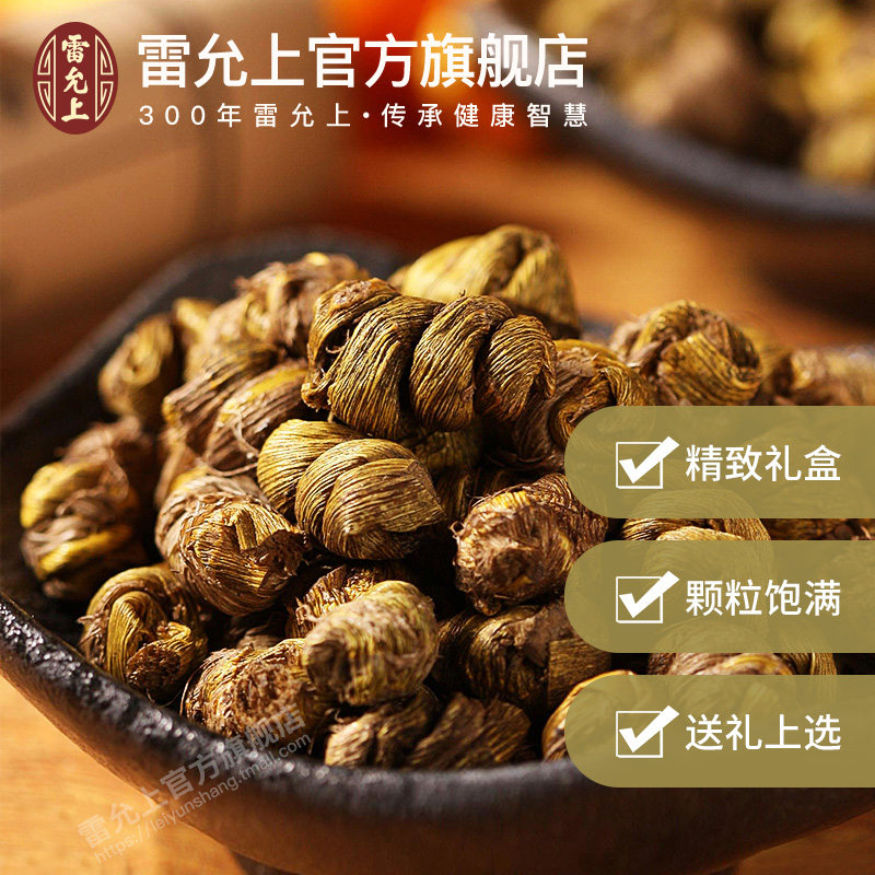 【预售一周发】雷允上云南铁皮枫斗 雷允上石斛/枫斗