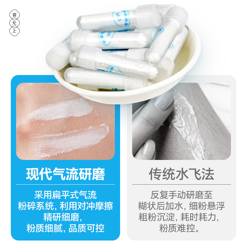 雷允上欢合牌超细珍珠粉 300mg/支*20支免疫调节内服外用-图0