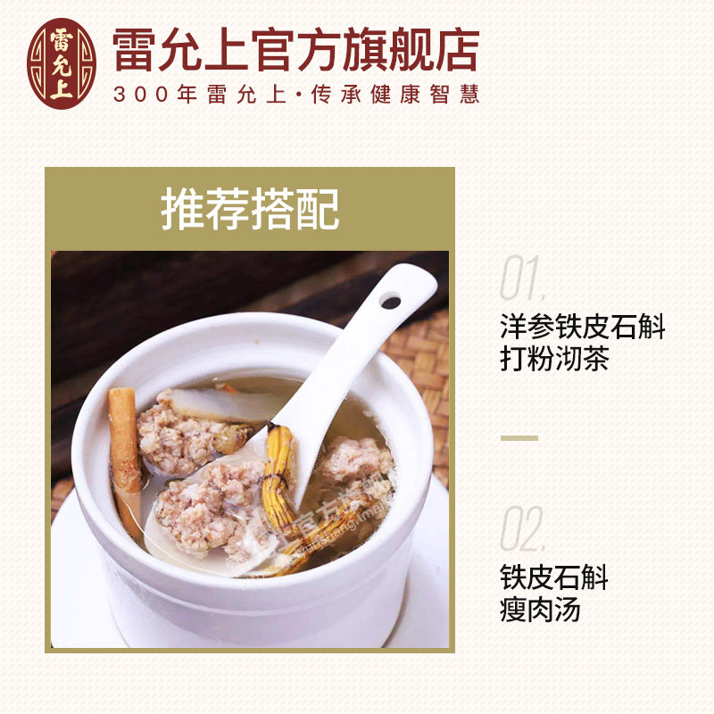 雷允上铁皮干90g瓶装可磨粉多枫斗 雷允上石斛/枫斗