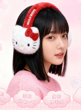 正版HelloKitty耳罩冬儿童女白色