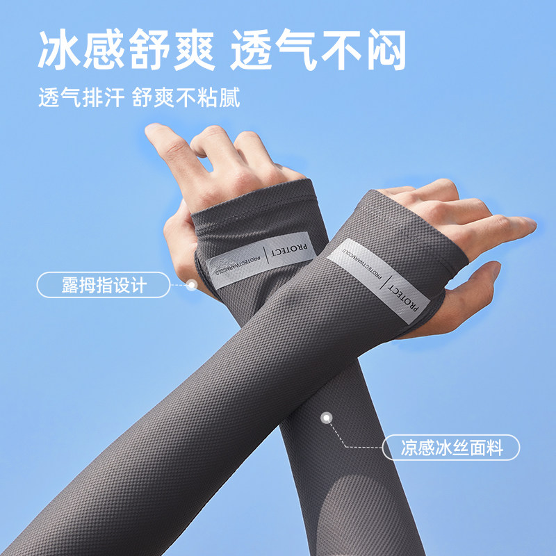 新款冰袖男士袖套防晒宽松开车冰丝户外骑行手套男款护袖夏季面罩,淘宝优惠券,粉丝福利购,淘宝优惠卷
