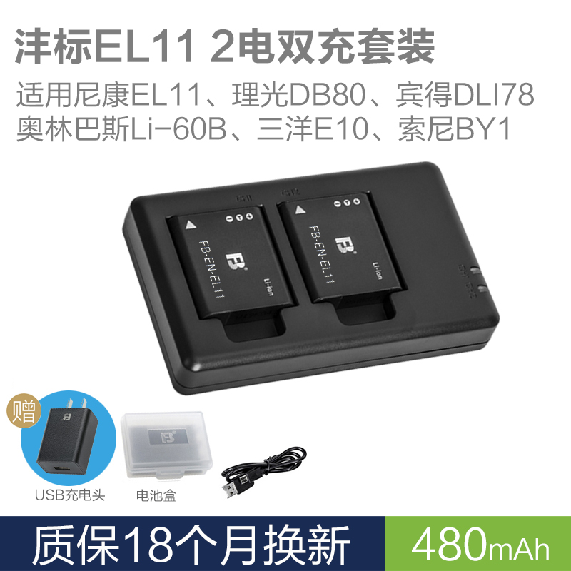 沣标en-el11适用尼康s550电池s560理光r50db80宾得m60w60w80三洋DB-L70 E10索尼BY1奥林巴斯60B照相机充电器 - 图0