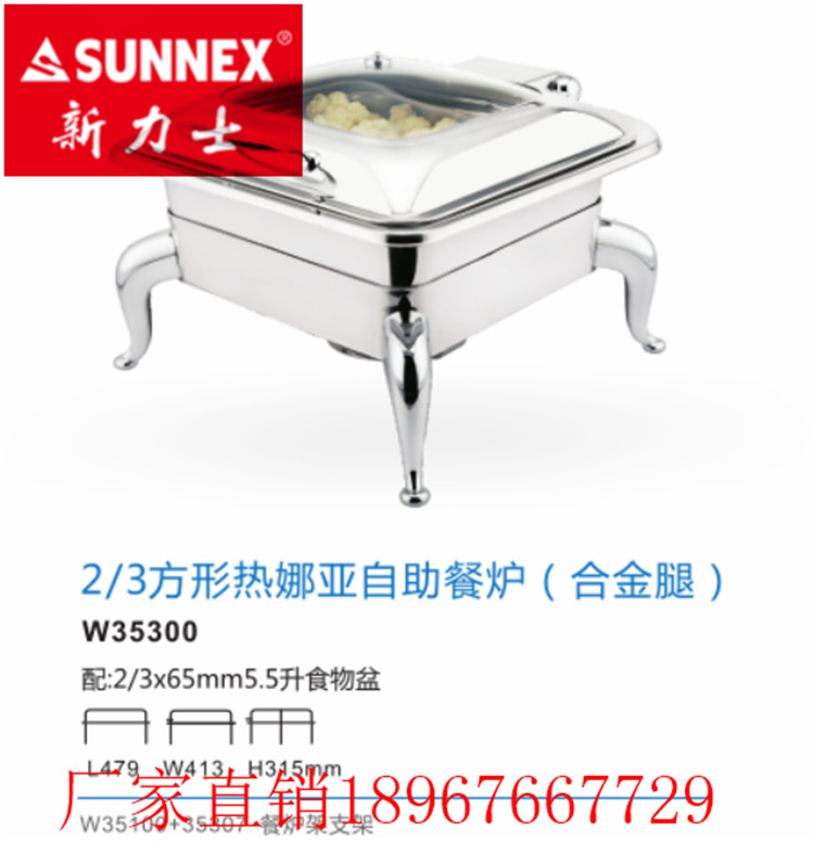 香港SUNNEX新力士自助餐炉电加热布菲炉酒店早餐炉保温炉W36100 - 图2