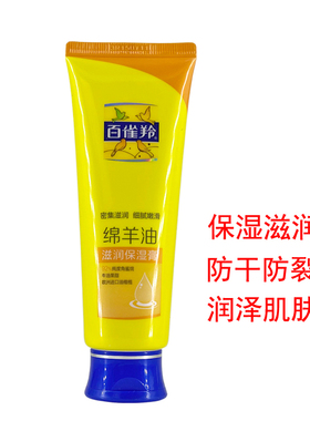 百雀羚绵羊油保湿滋润膏护手霜