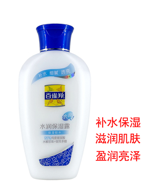 百雀羚水润保湿露滋润润肤露