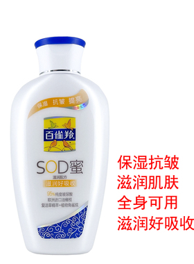 国货百雀羚SOD蜜润肤乳液防干燥
