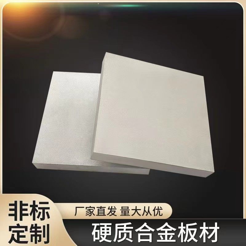 YG20C钨钢硬质合金板材耐磨模具钨钢板块3-70*100*100 200*200mm,淘宝优惠券,粉丝福利购,淘宝优惠卷