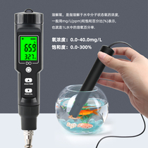 Intelligent dissolved oxygen detector portable fish pond aquaculture oxytoometer oxygen content monitor automatically dissolves oxygen