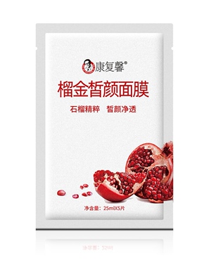 好医生康复馨榴金皙颜面膜5片美颜净透滋养肌肤