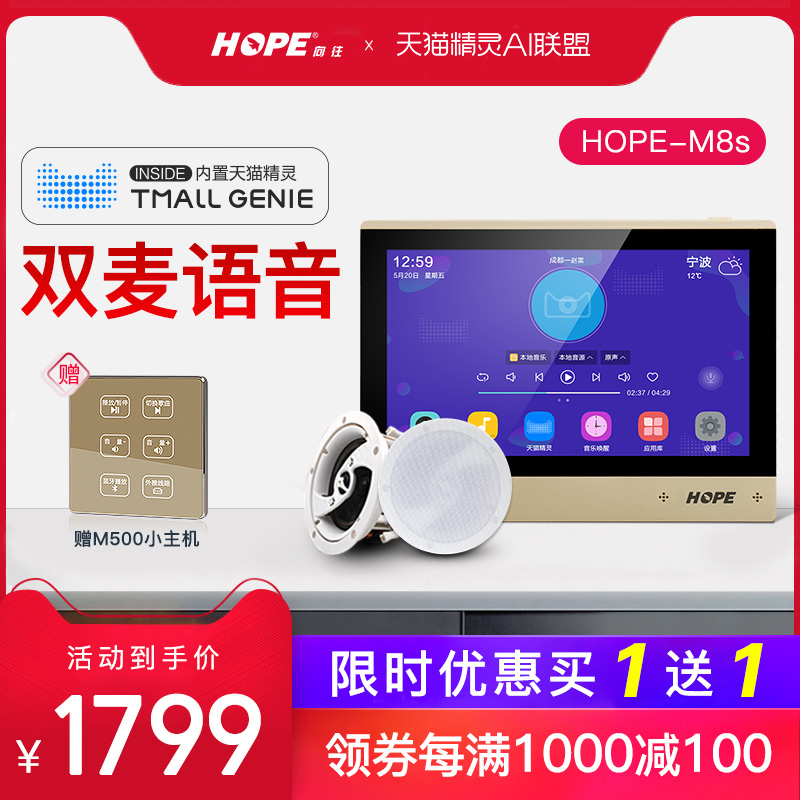 HOPE嚮往M8S天貓精靈版套裝吊吸頂音 家庭背景音樂系統 智慧家居